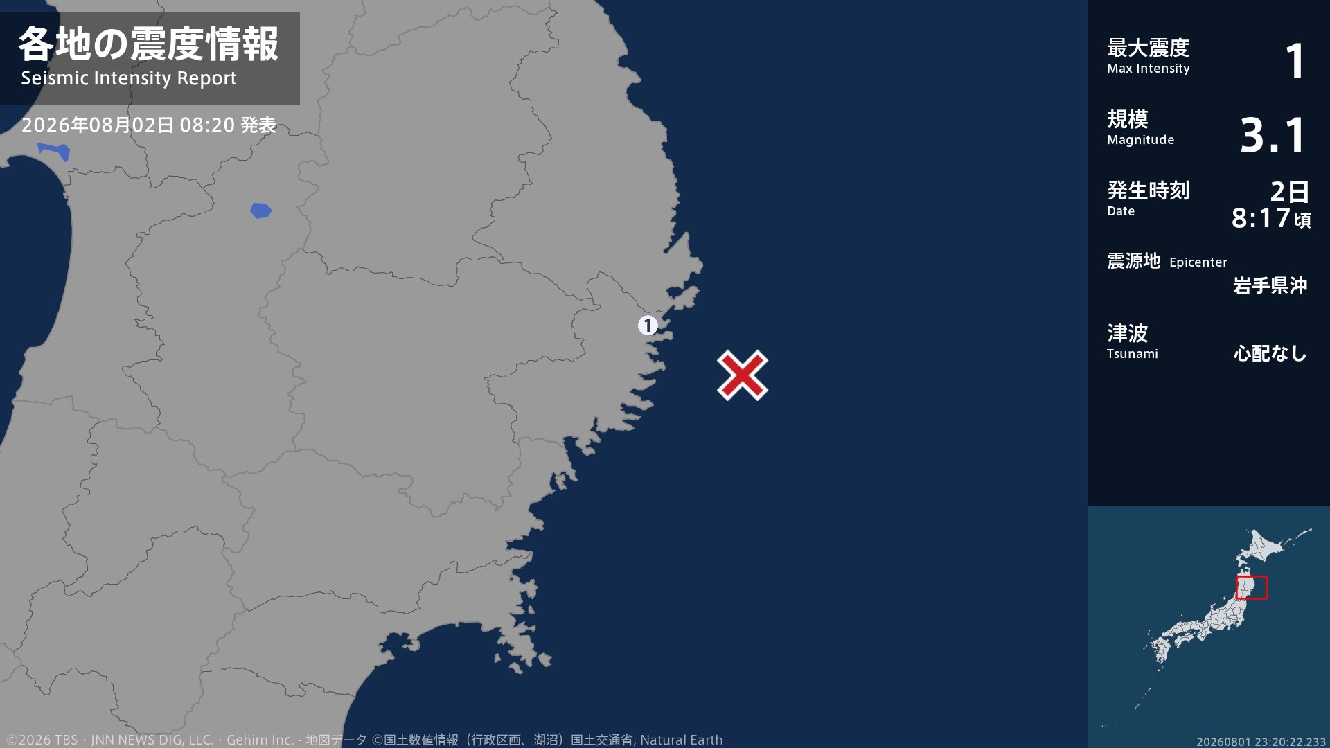 岩手県で最大震度1の地震 岩手県・大槌町