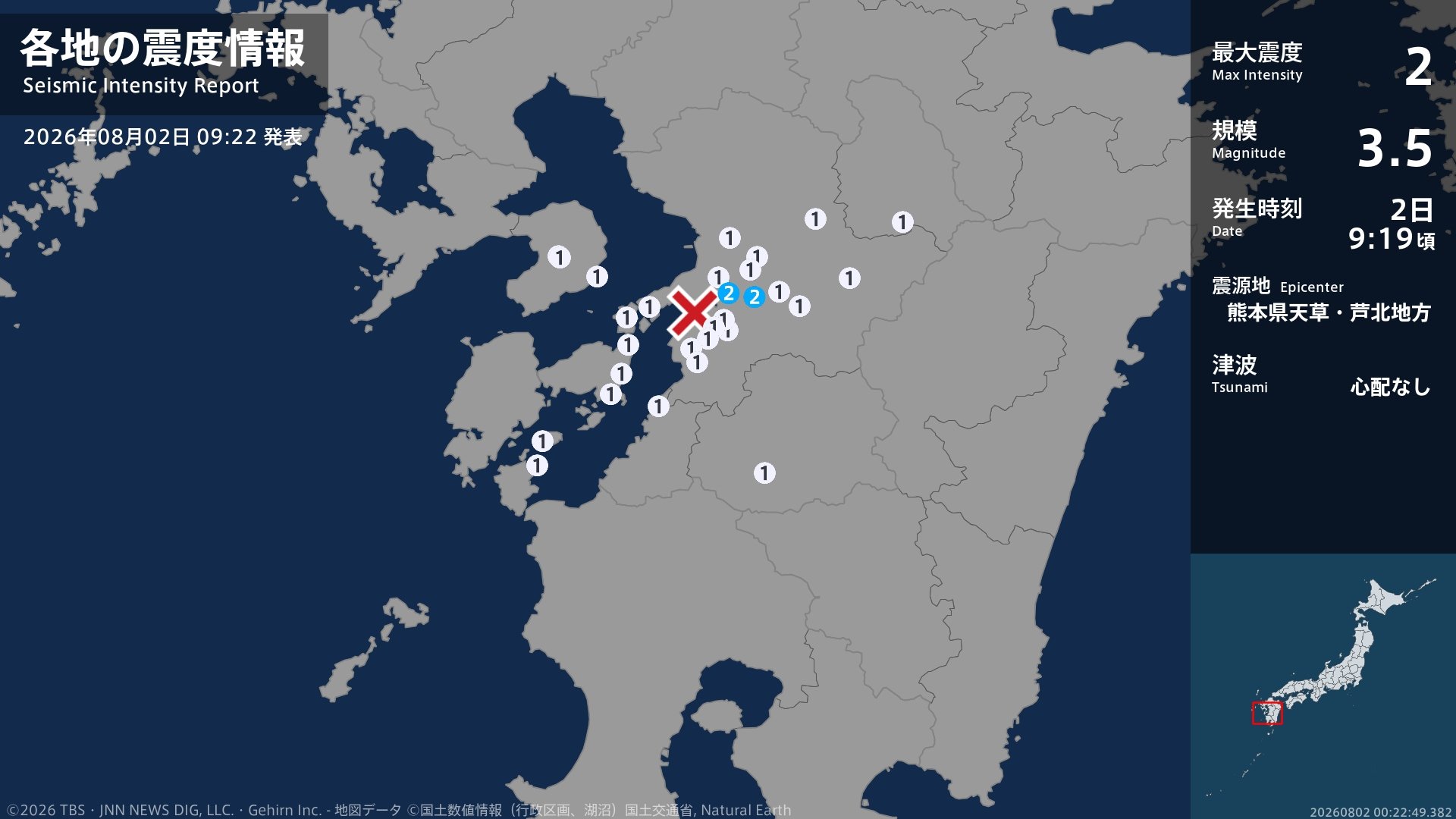 熊本県で最大震度2の地震　熊本県・宇城市