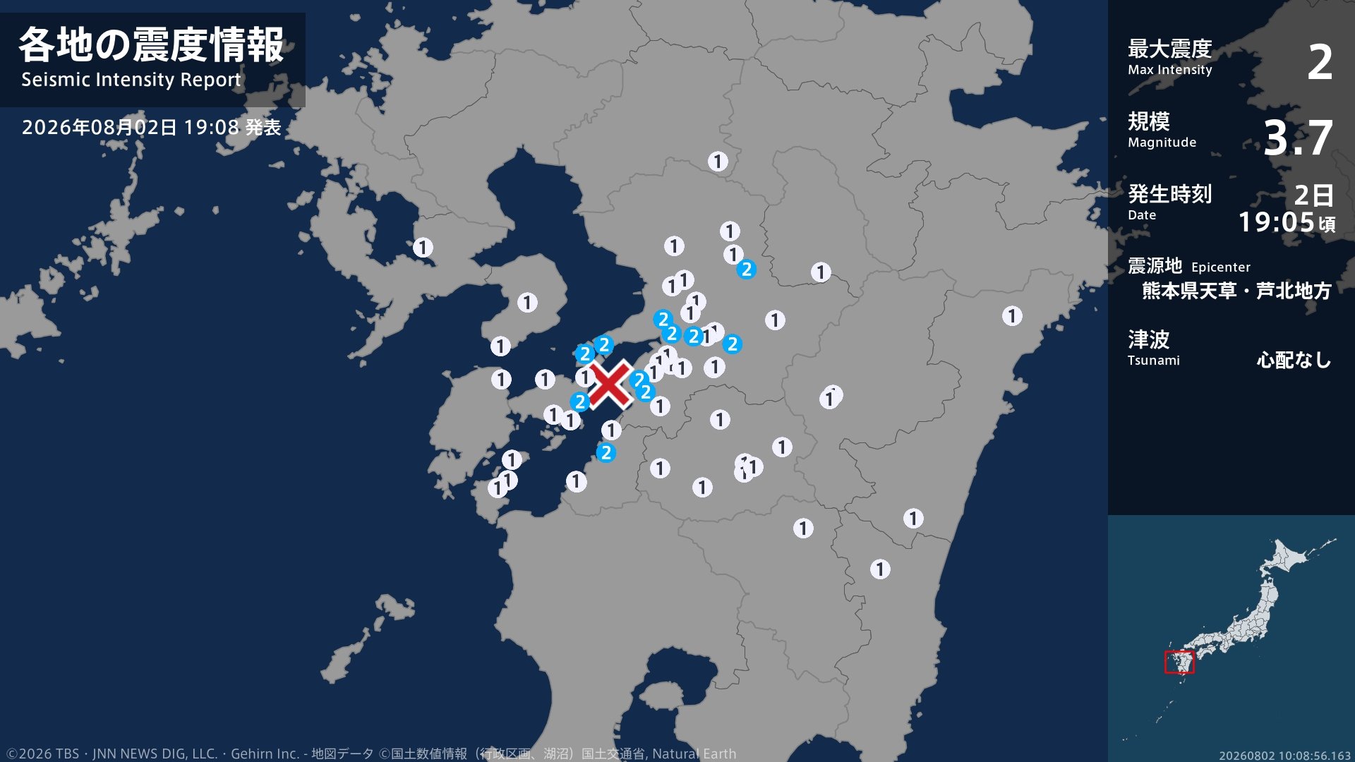熊本県で最大震度2の地震 熊本県・八代市、宇土市、宇城市、熊本美里町、西原村、上天草市、芦北町