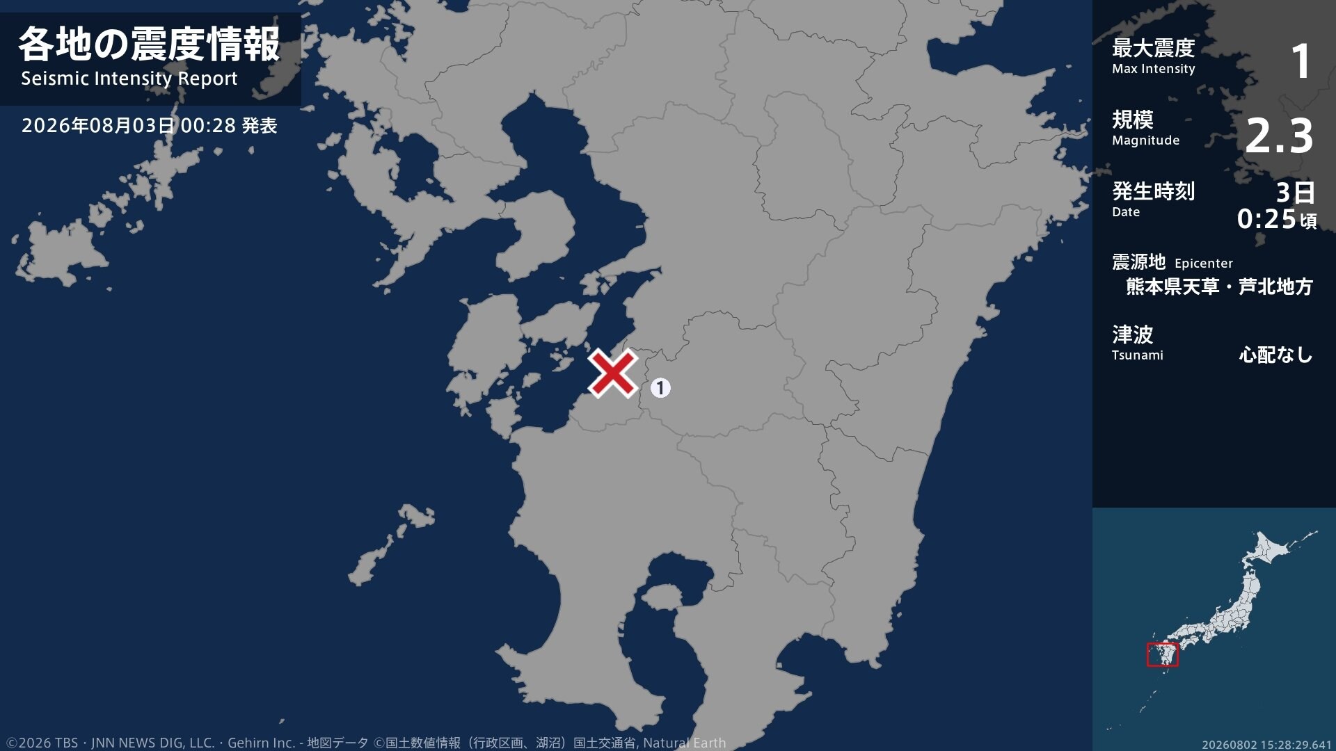 熊本県で最大震度1の地震 熊本県・球磨村