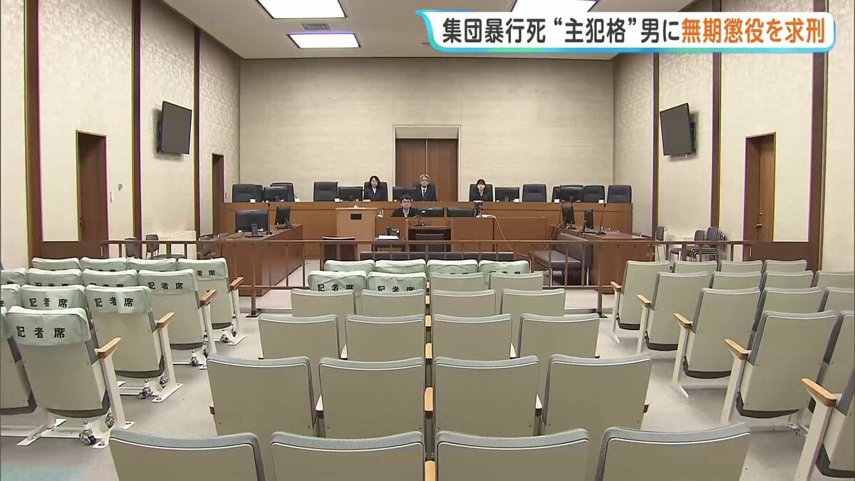 【江別市・集団暴行死】「被害者に地獄の苦しみを与えた張本人」主犯格とされる男に無期懲役を求刑 7日に判決