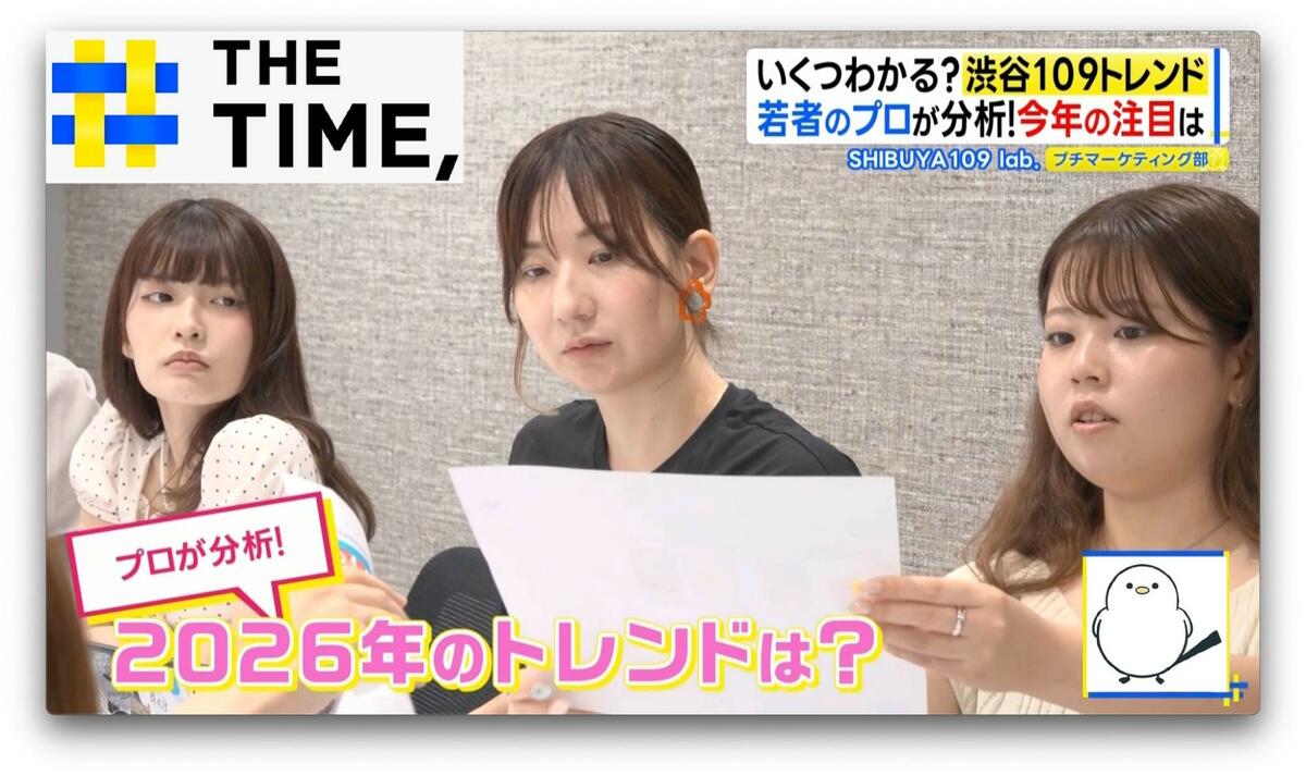 「顔ない」「めじるし」「おかずかき氷」…Z世代の2026年トレンドは何?【THE TIME,】