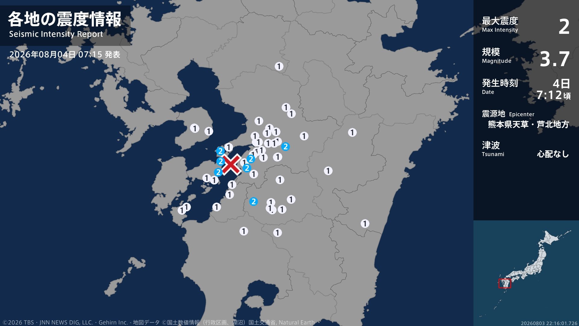 熊本県で最大震度2の地震 熊本県・八代市、熊本美里町、球磨村、上天草市