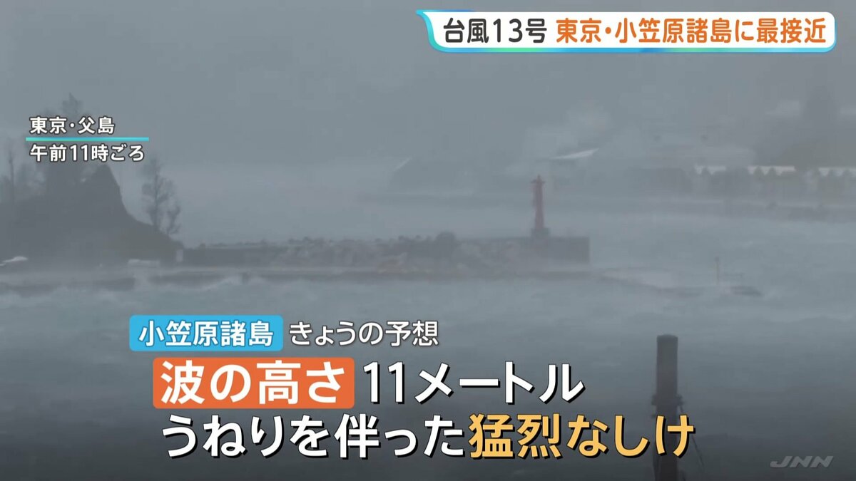 台風13号 暴風域伴い東京・小笠原諸島に最接近中 暴風・高波に厳重警戒を 今後9日にかけ沖縄地方にも接近の見込み 気象庁