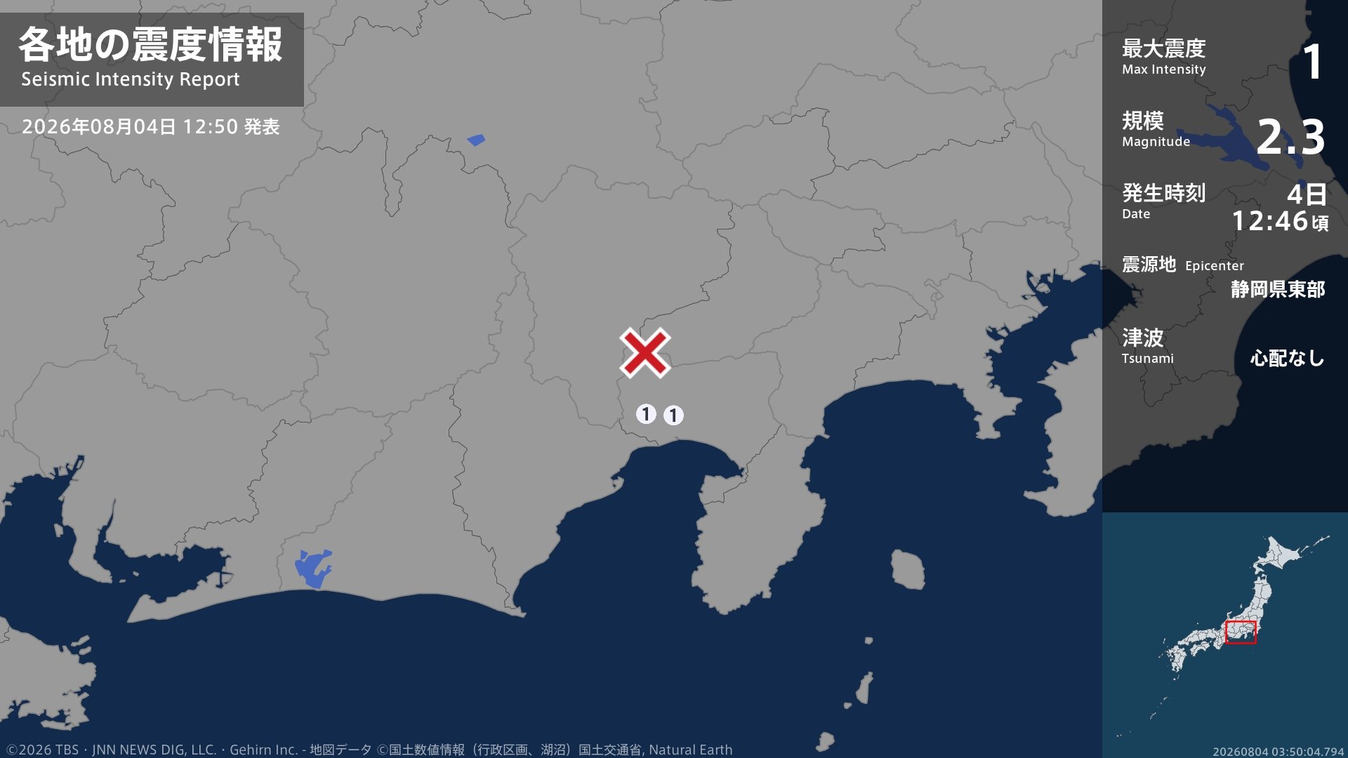 静岡県で最大震度1の地震 静岡県・富士宮市、富士市