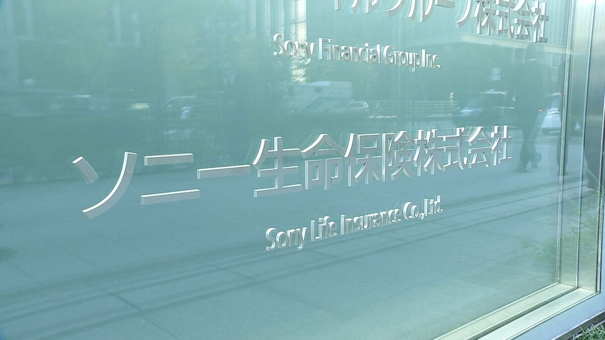 ソニー生命が元営業社員2人の金銭詐取事案を公表 被害金額は計150万円 9月中旬めどに調査結果を公表予定