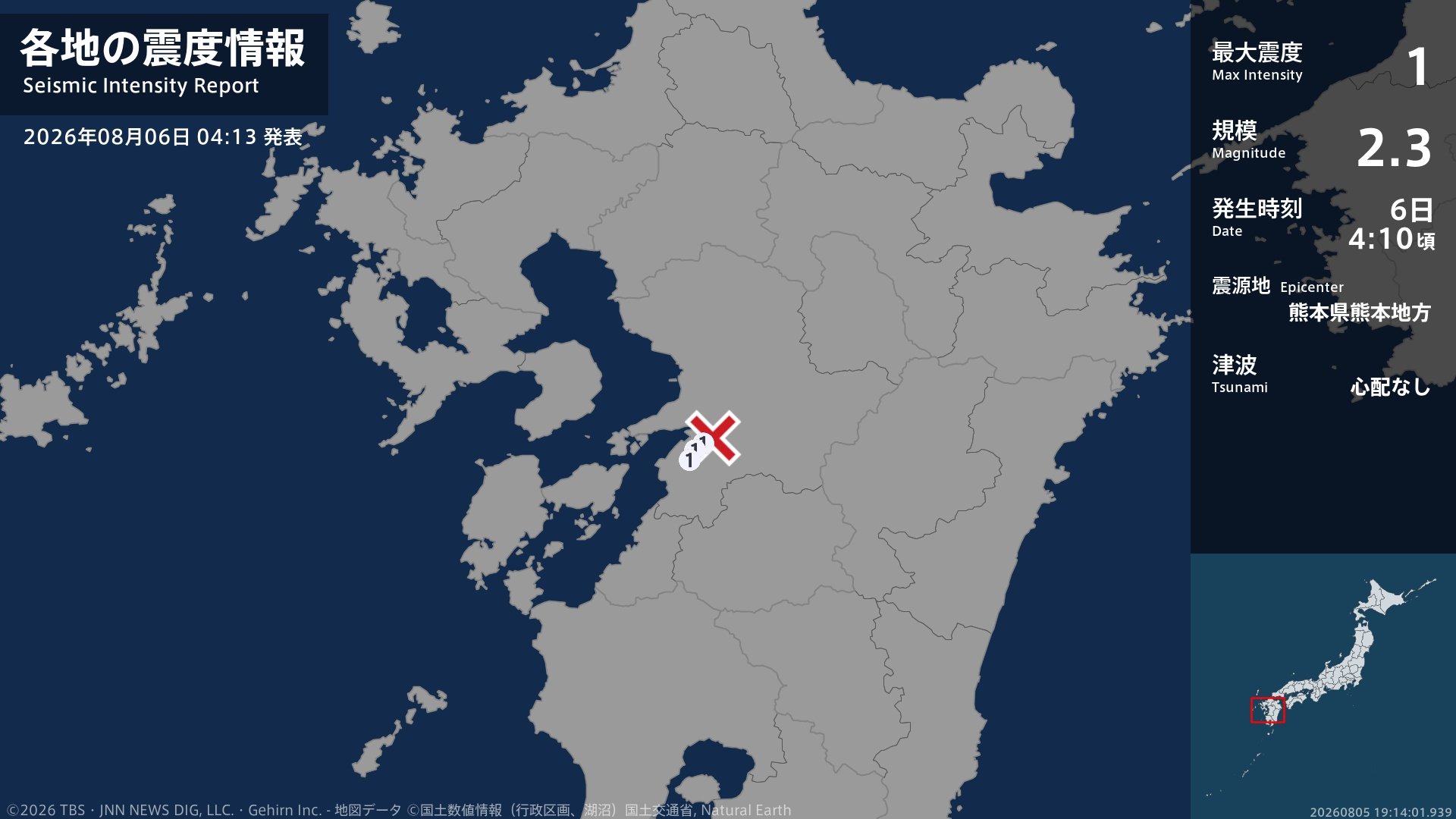 熊本県で最大震度1の地震　熊本県・八代市、氷川町