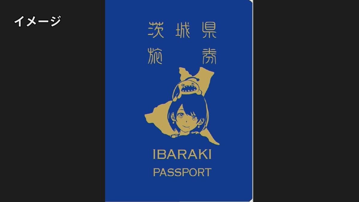 茨城県も「パスポート」を発行へ 「群馬のパクリを狙ってやった」「群馬県知事の了解も得た」