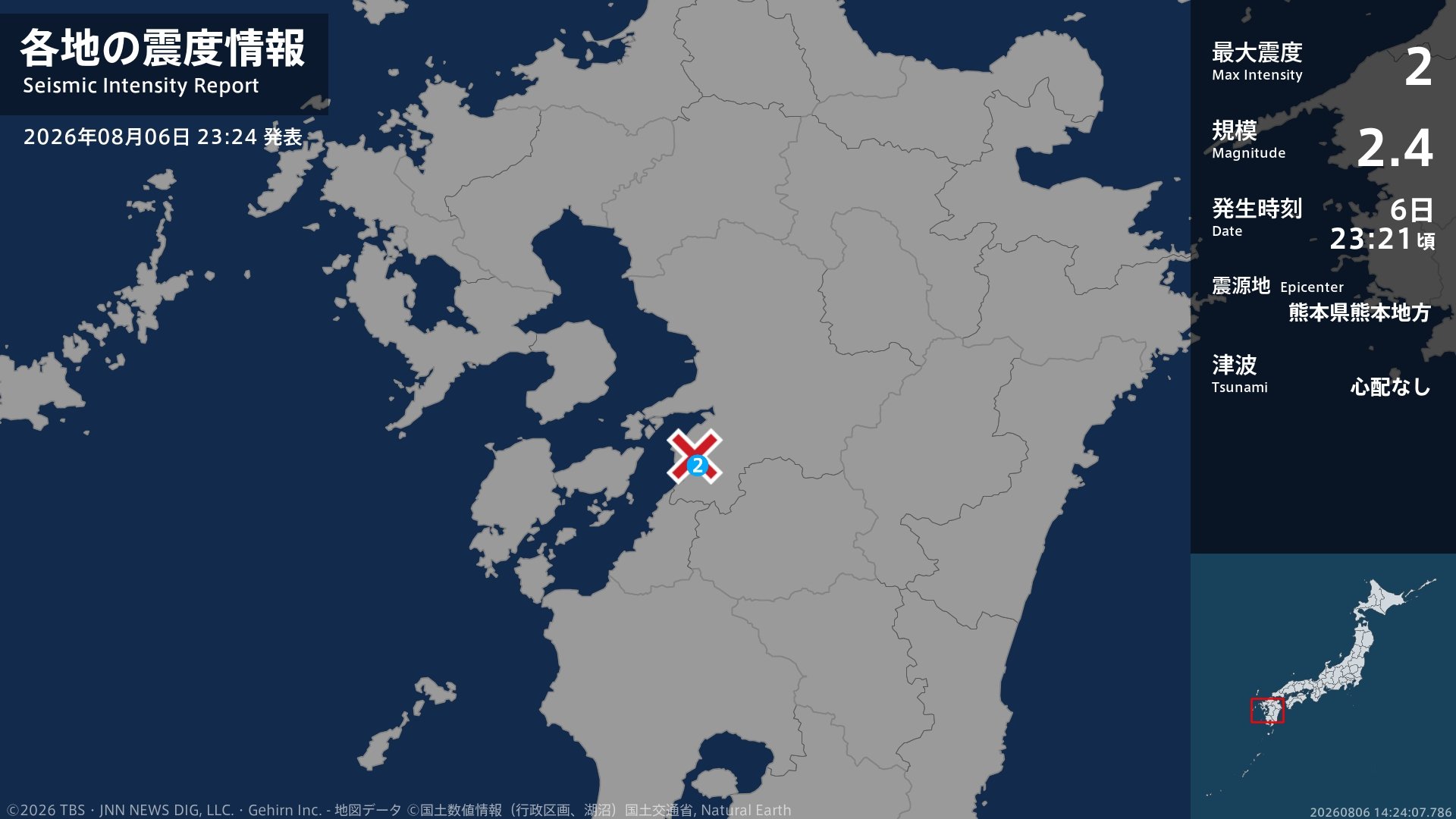 熊本県で最大震度2の地震 熊本県・八代市