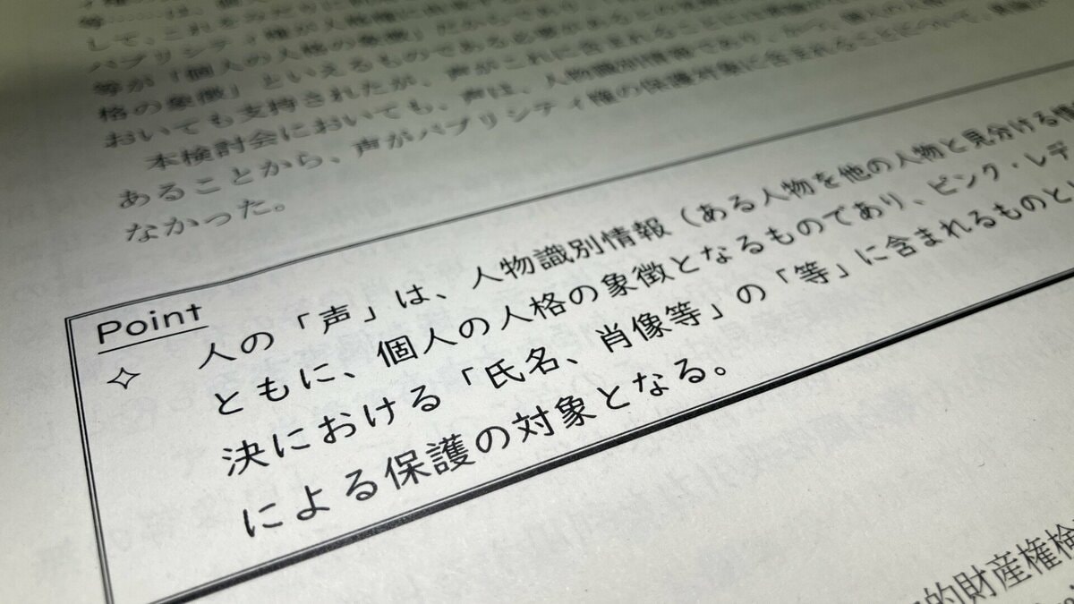 「権利者側も事業者側も参照を」“声も権利保護の対象”と明記した指針を公表…生成AI動画で声優や俳優の声や顔が無断使用されている問題受けて 法務省検討会