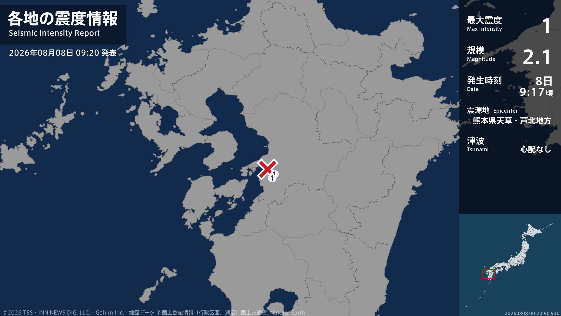 熊本県で最大震度1の地震 熊本県・八代市