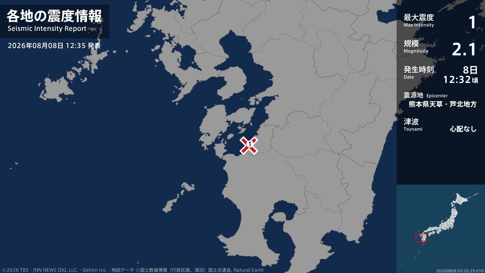 熊本県で最大震度1の地震　熊本県・水俣市