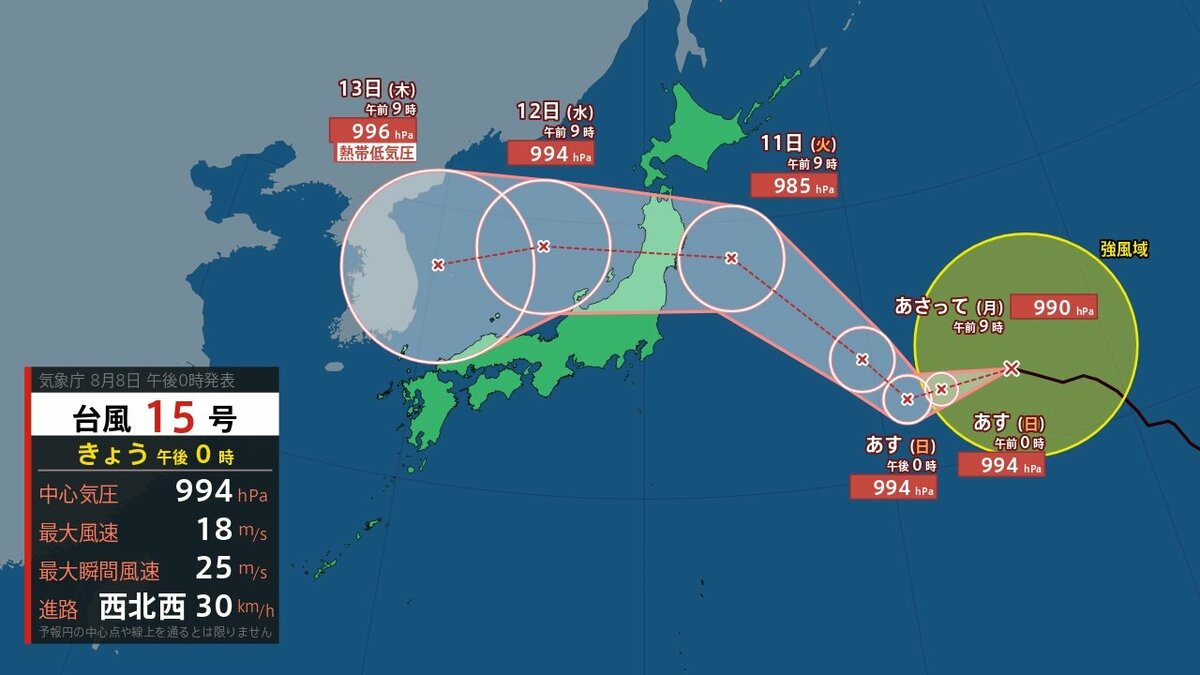 【台風情報】台風15号（チャンホン）はいつ、どこに？【進路図で見る】東日本や北日本に影響か、大型で強い台風13号（ドルフィン）引き続き 大雨・暴風・高潮・うねりを伴った高波などに厳重警戒必要