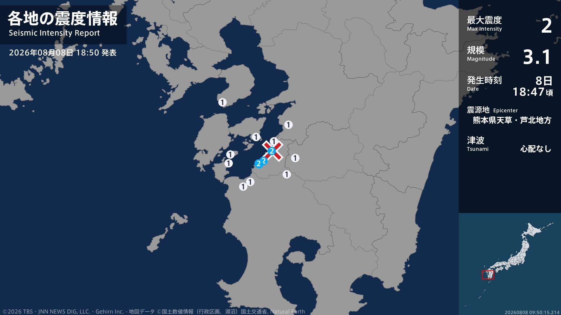 熊本県で最大震度2の地震　熊本県・水俣市、芦北町、津奈木町