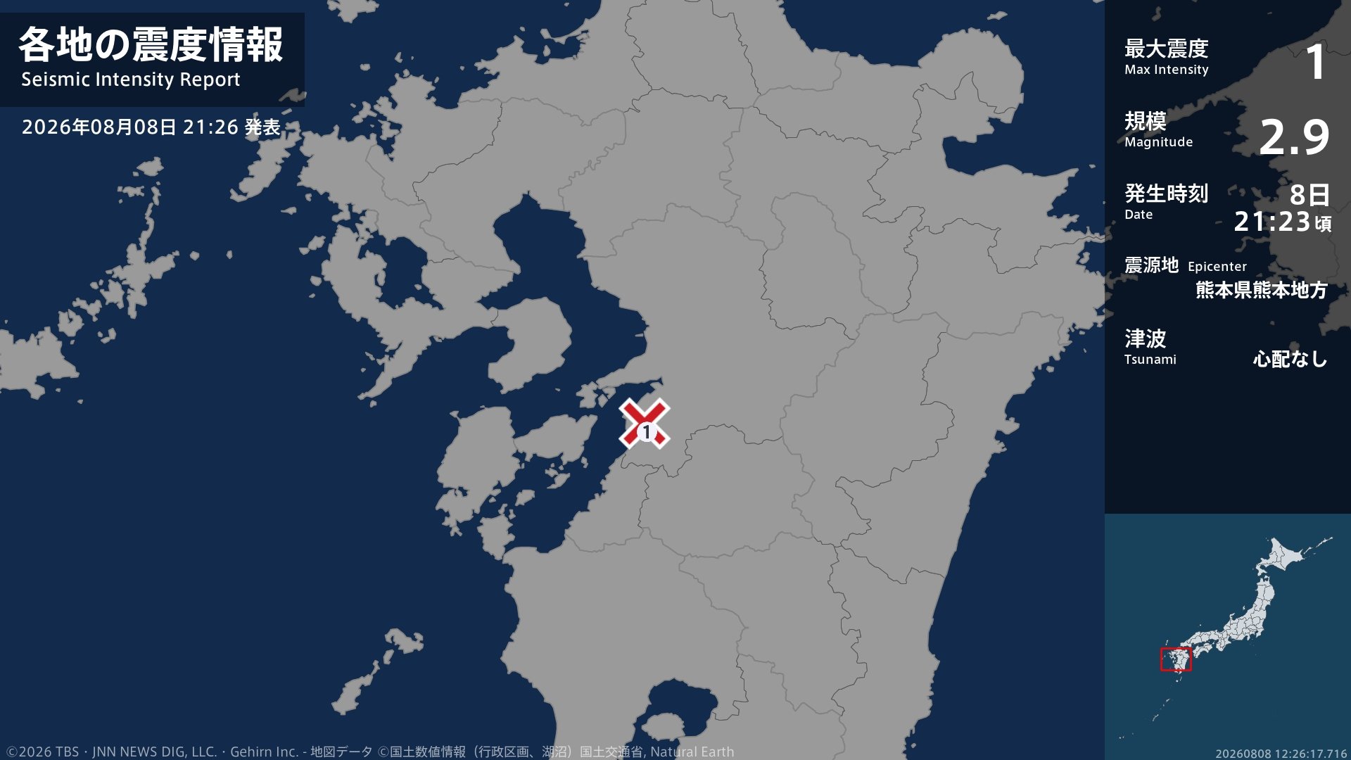 熊本県で最大震度1の地震　熊本県・八代市