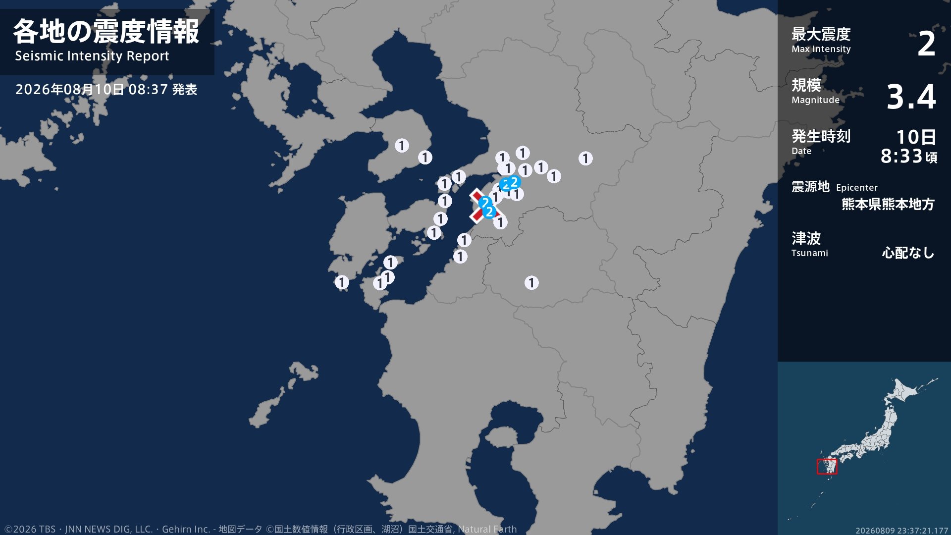 熊本県で最大震度2の地震 熊本県・八代市、宇城市、氷川町