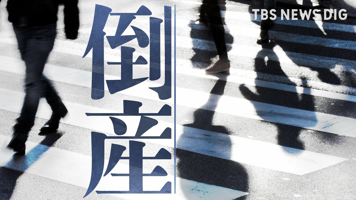 【倒産情報】創業47年の学習塾運営会社が特別清算開始決定 “地域の老舗学習塾”ピーク時は5億円を超える売上高を計上も…少子化やコロナ禍の影響で赤字に 青森・八戸市【東京商工リサーチ】