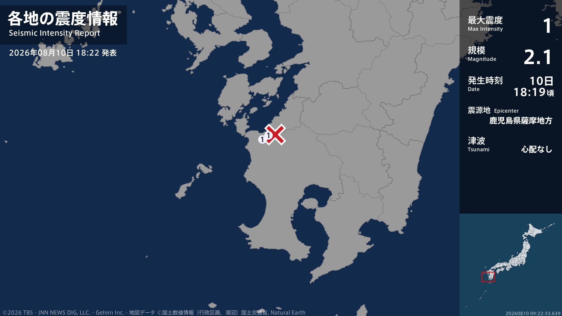鹿児島県で最大震度1の地震 鹿児島県・鹿児島出水市