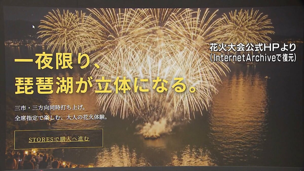 1万発の打ち上げ予定が突然の中止発表 「琵琶湖三市同時花火大会」で不自然な経緯・やりとり 行政への許可申請なし「大会に関与していない」と3市は注意喚起