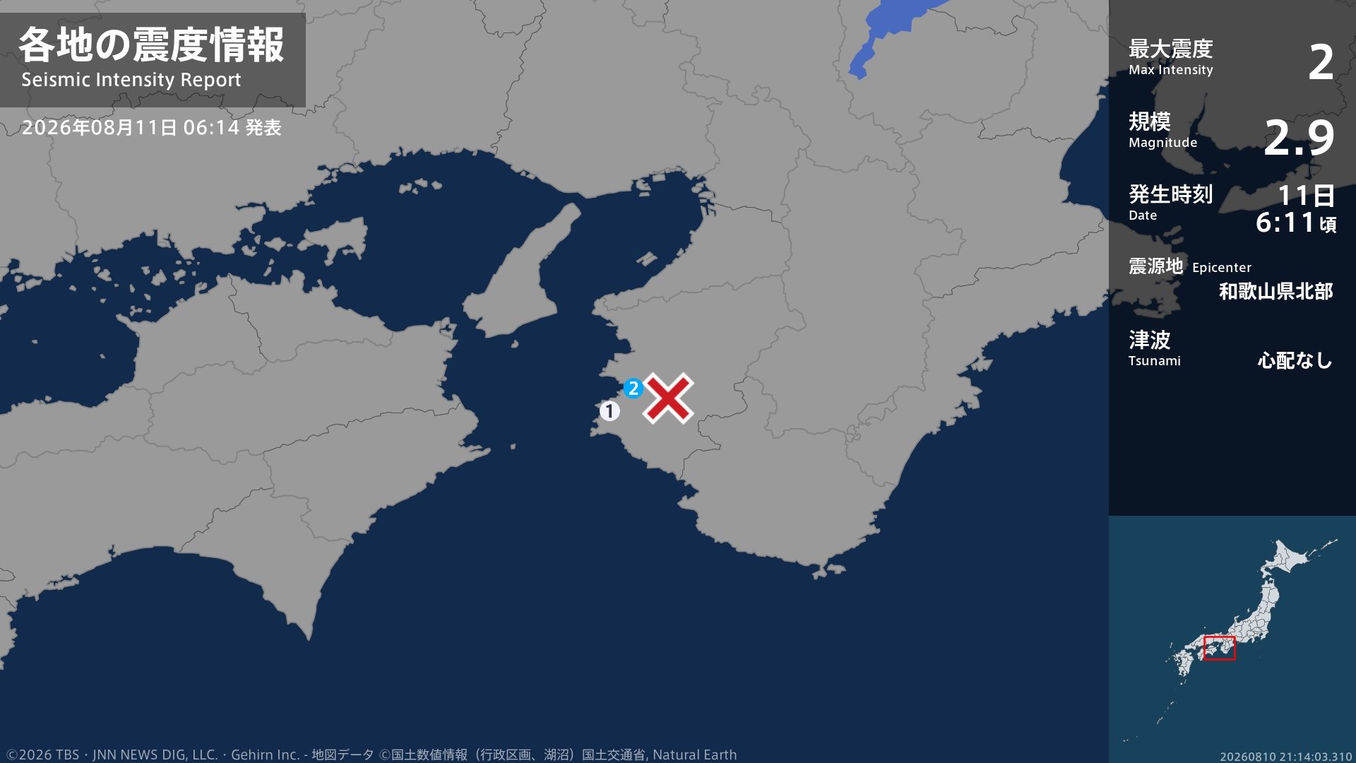 和歌山県で最大震度2の地震 和歌山県・湯浅町