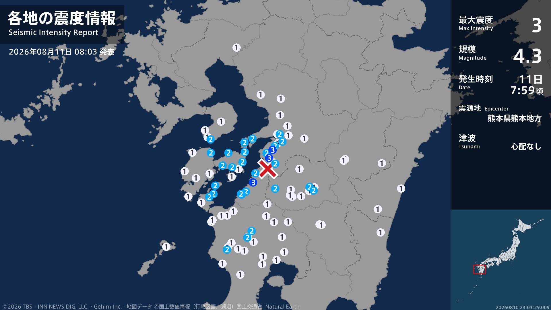 熊本県で最大震度3の地震 熊本県・八代市、芦北町