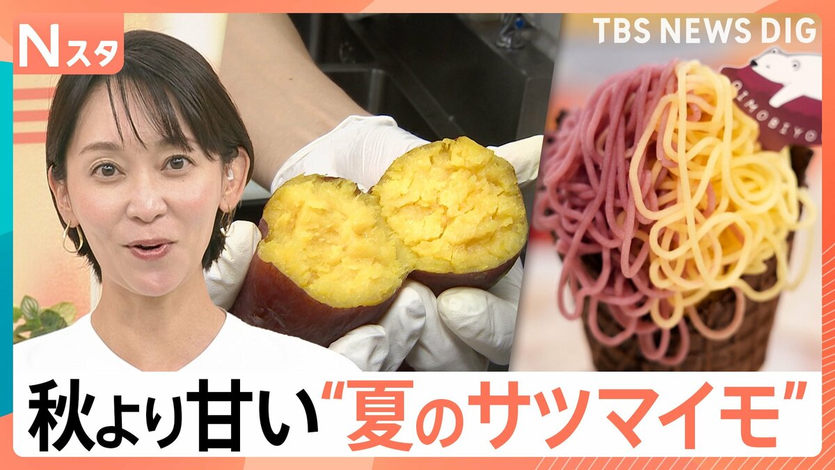実は古いほどおいしい?糖度42度!真夏のサツマイモが甘いワケ 熟成不要の“奇跡”の品種も誕生【Nスタ】