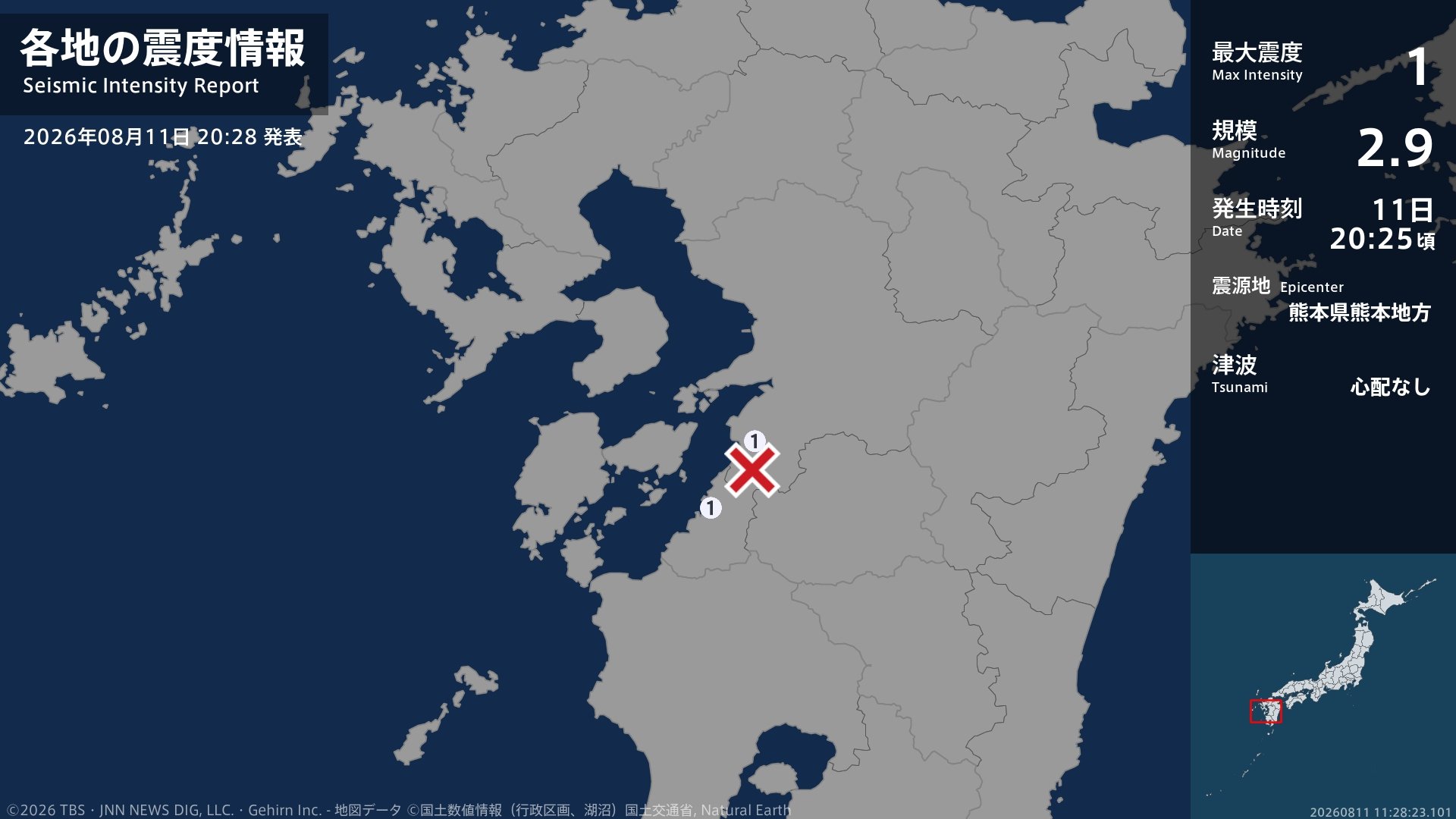 熊本県で最大震度1の地震　熊本県・八代市、芦北町