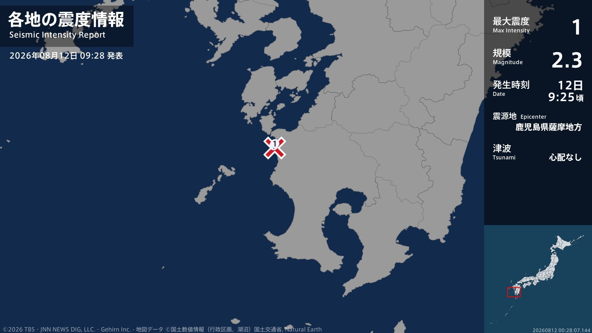 鹿児島県で最大震度1の地震 鹿児島県・阿久根市