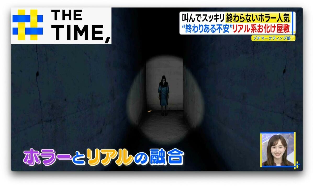 なぜ？終わらない「ホラー人気」“リアル融合”のお化け屋敷がトレンドに【THE TIME,】