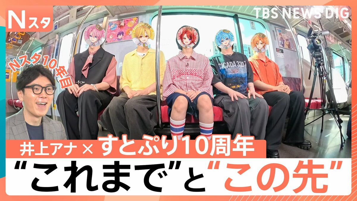すとぷり結成10周年×Nスタ10年目のTBS井上貴博アナが車内で対談!“これまでの10年”そして”これから先”について聞く!