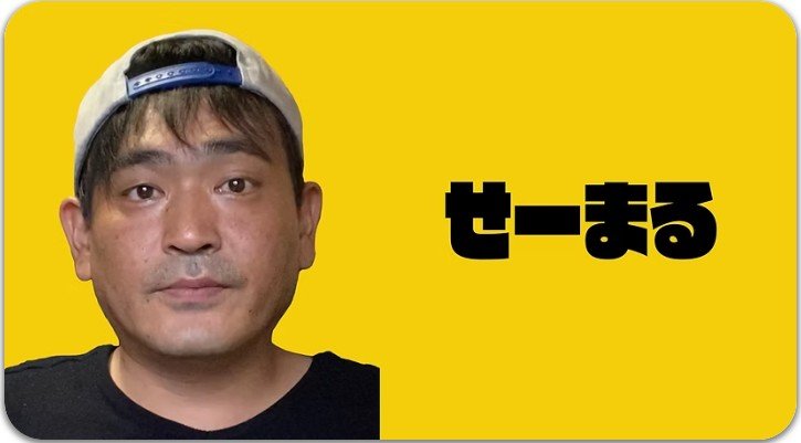 【 訃報 】せーまる(48)死去 「吉本プラモデル部」ガンダム等作品で注目 元部長テツオ氏〝弟にも近い存在〟〝しょぼくれずに明るいプラモデル部で〟