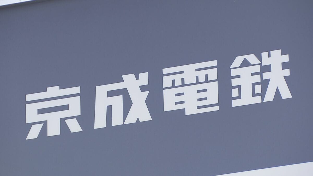 京成電鉄 スカイアクセス線の全線・京成本線の八千代台~成田空港などで運転見合わせ 大雨の影響で