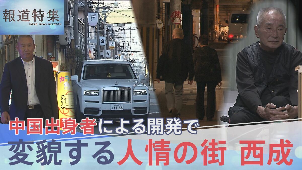 変貌する人情の街「大阪・西成」中国出身者による開発で急増する特区民泊…生まれる賑わいと追われる住民【報道特集】