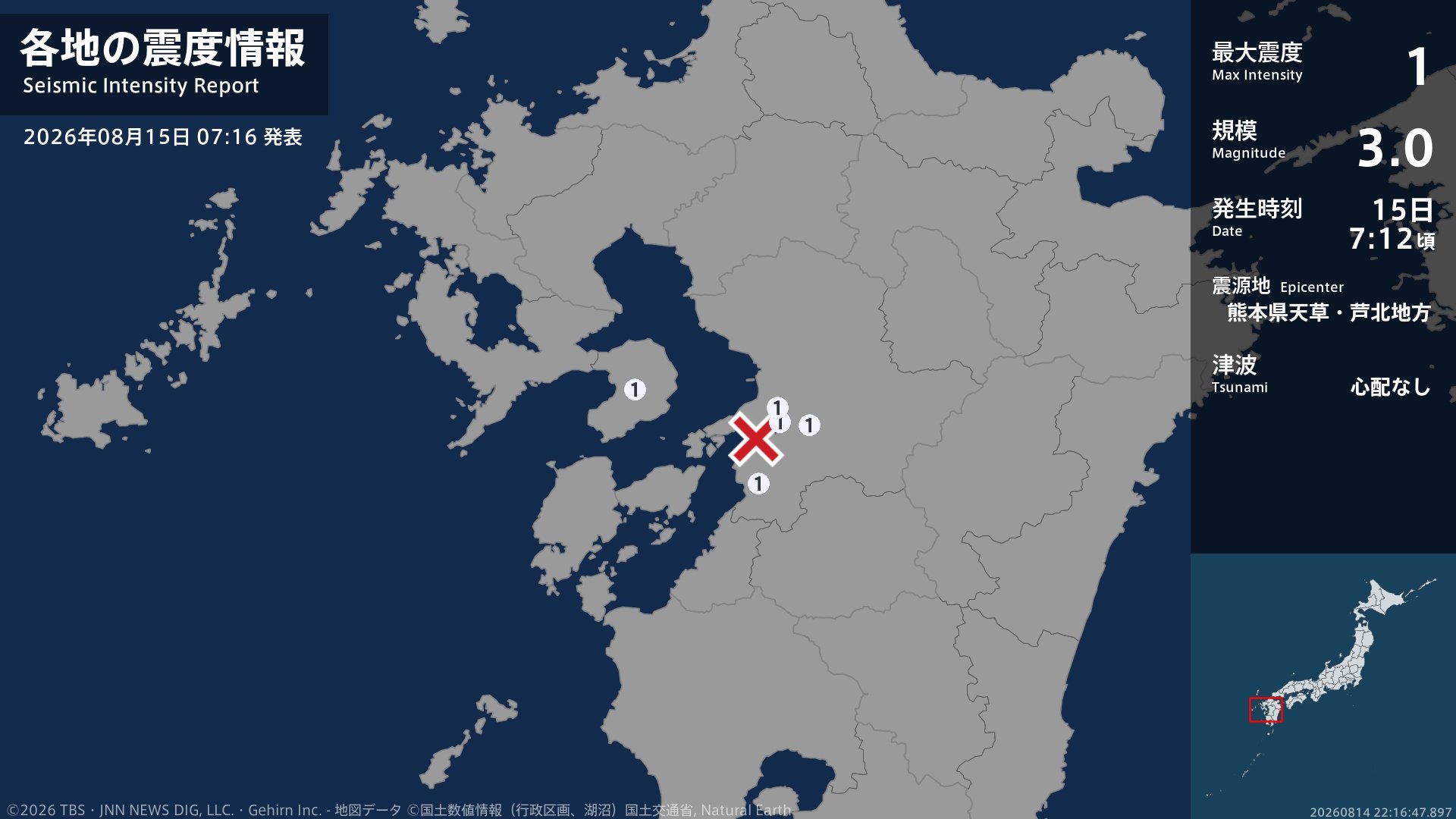 長崎県、熊本県で最大震度1の地震 長崎県・雲仙市、熊本県・八代市、宇土市、宇城市