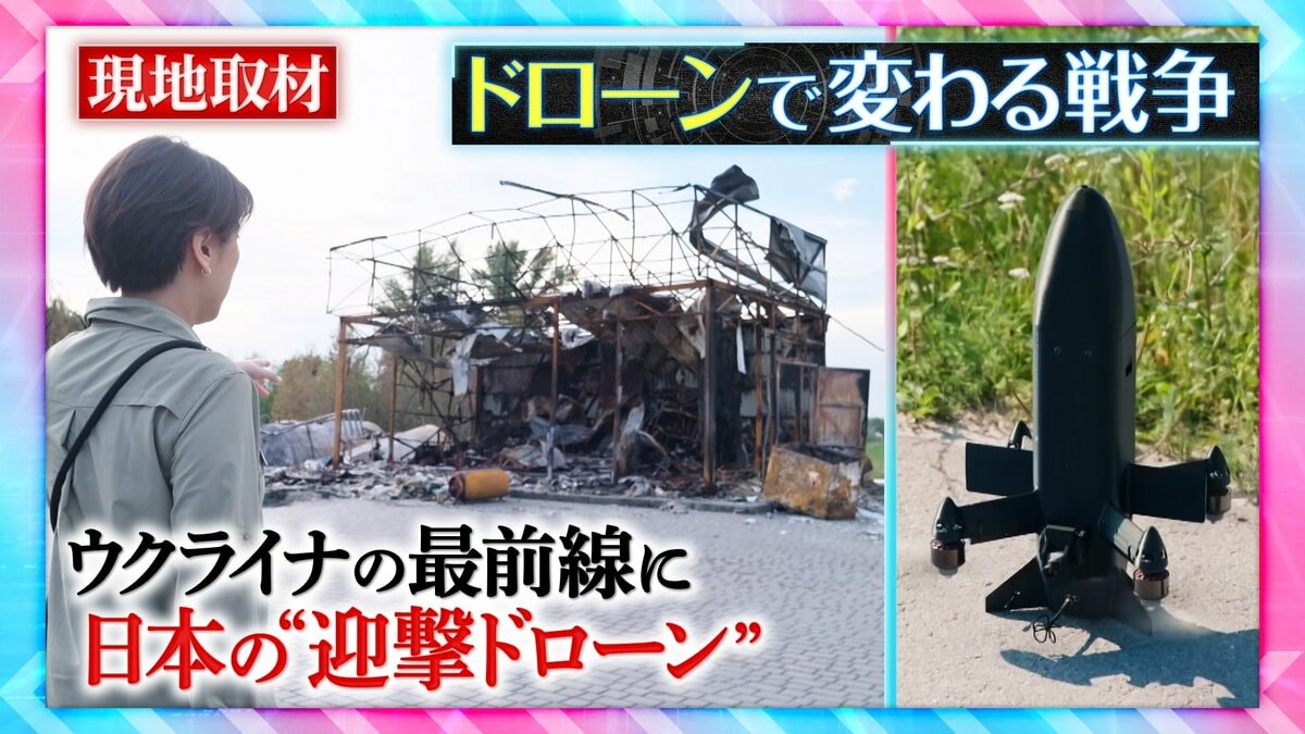 ウクライナで「ドローン」急増　年間生産数は700万機に　攻防激化の最前線　日本の「迎撃ドローン」も【THEワールドチェンジ】