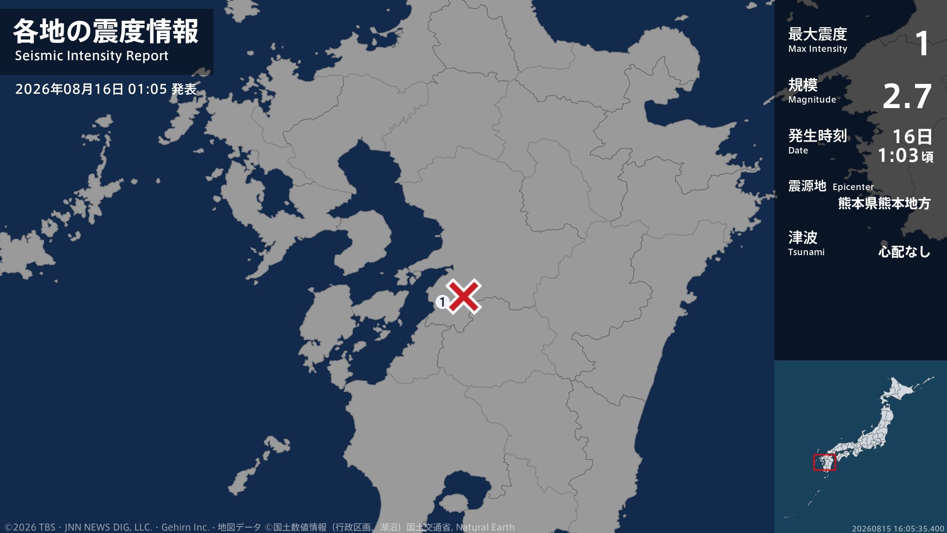 熊本県で最大震度1の地震 熊本県・八代市