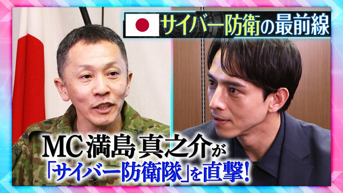 「13秒に1回」の脅威ーー満島真之介が国家防衛の最前線へ 「自衛隊サイバー防衛隊」の裏側 AI時代の“見えない戦い”【THEワールドチェンジ】