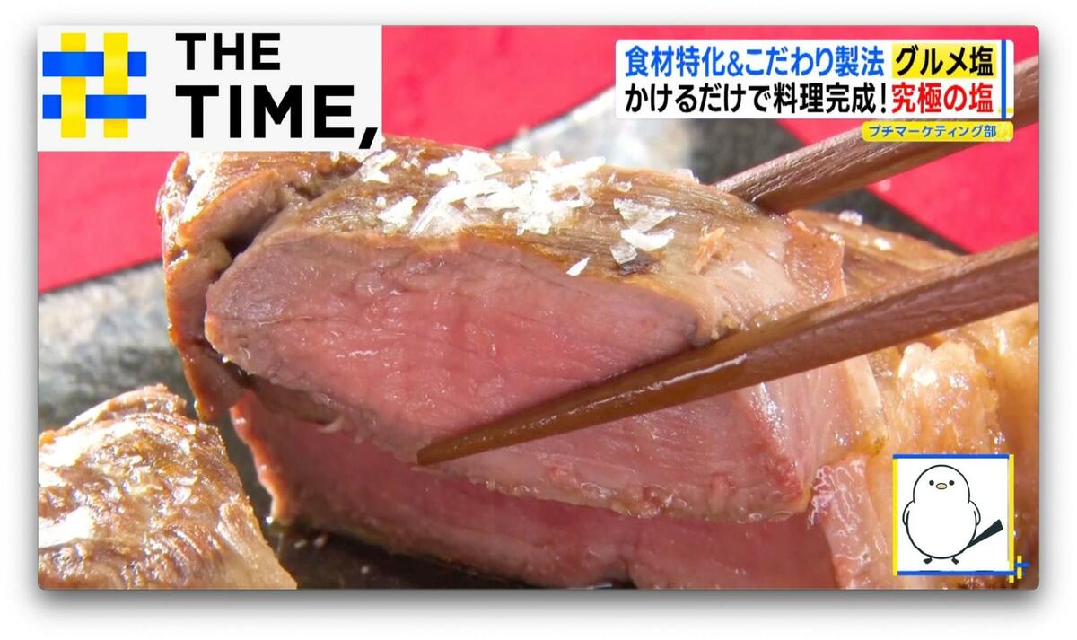 “砂糖で作った塩”や“四季で味が違う塩”…「グルメ塩」続々登場ナゼ?【THE TIME,】