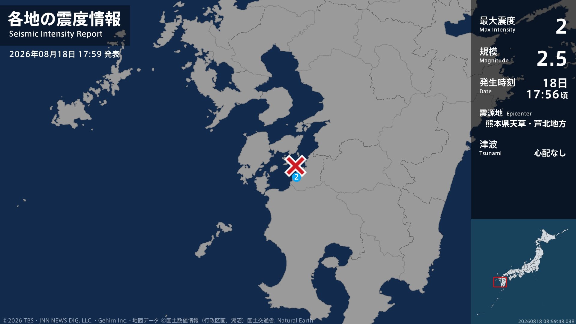 熊本県で最大震度2の地震 熊本県・水俣市