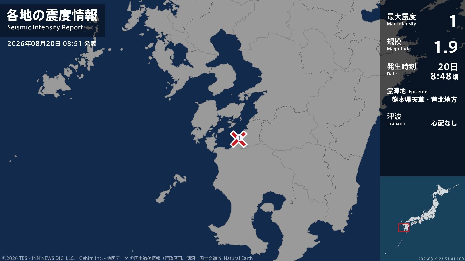 熊本県で最大震度1の地震 熊本県・水俣市