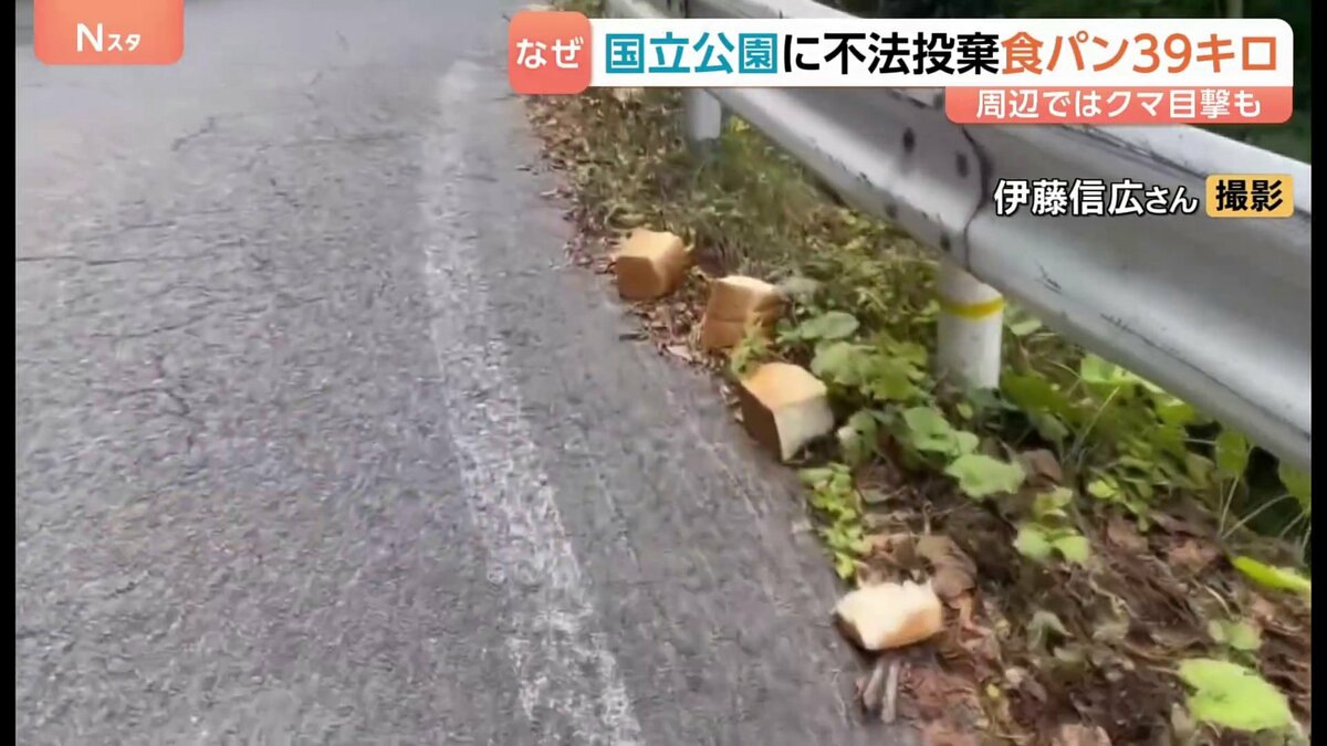道に大量のパンが不法投棄 なぜ？ 鳥取の国立公園敷地内で…周辺では熊の目撃も “謎の迷惑行為”