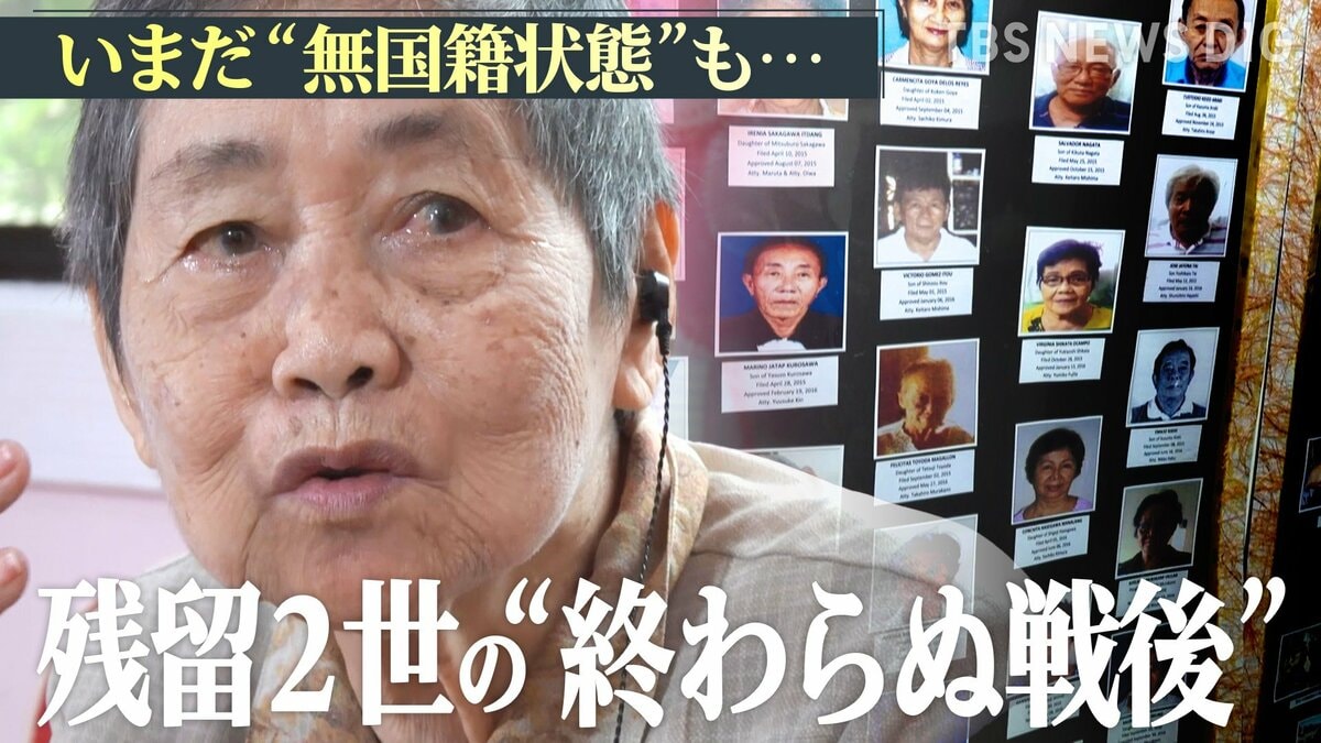 16歳で意に沿わぬ結婚…フィリピンに残された残留2世の現実 いまだ無国籍状態も…背景に“戦後の激しい反日感情” 終わらない戦後を追う