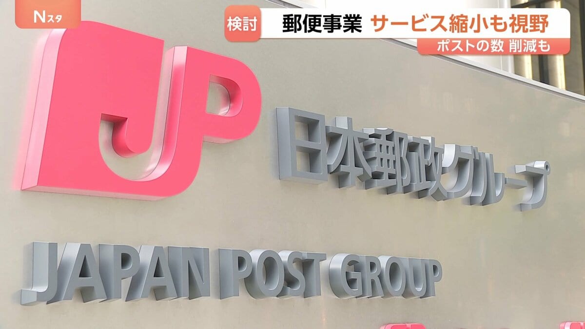 ポスト削減や配達回数縮小…総務省が郵便事業の縮小視野に検討開始 4年連続で赤字続く SNS普及で手紙・年賀状のやりとり減少