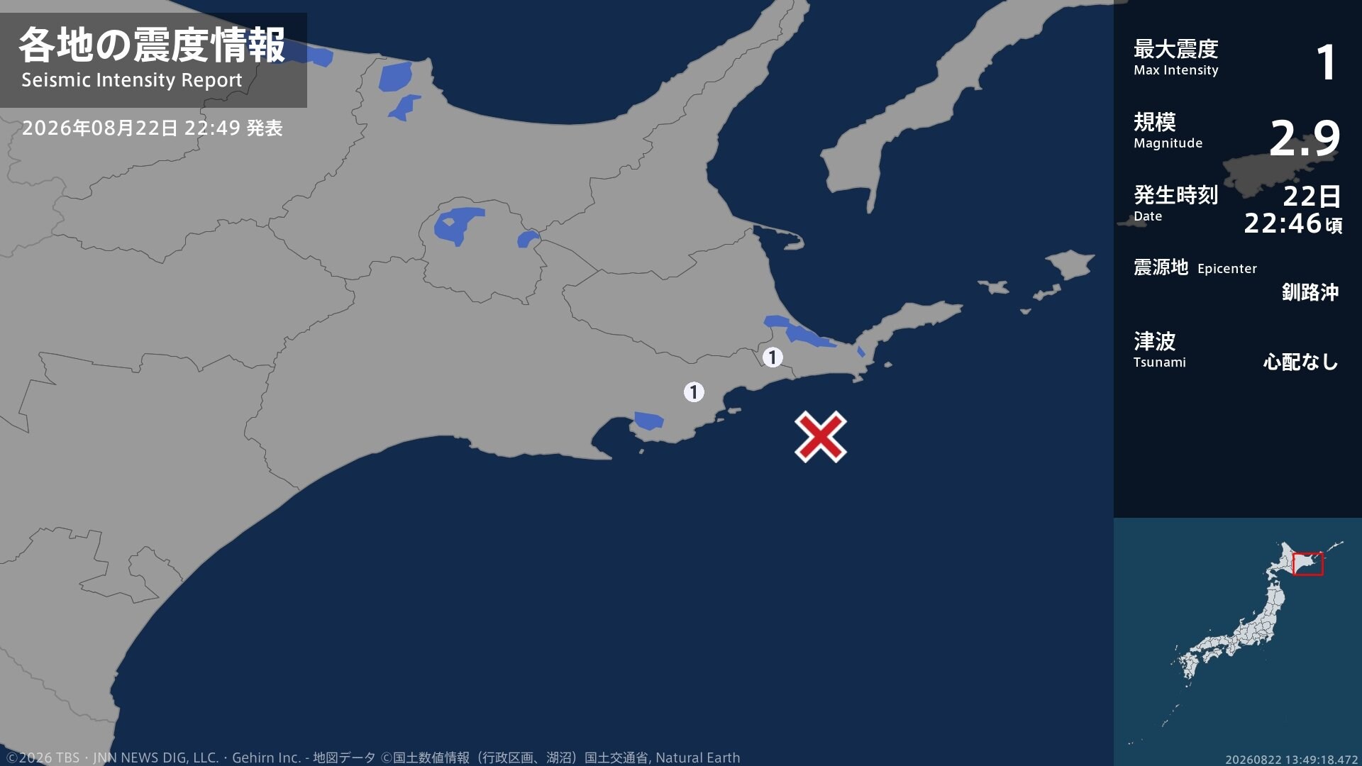 北海道で最大震度1の地震 北海道・浜中町、根室市