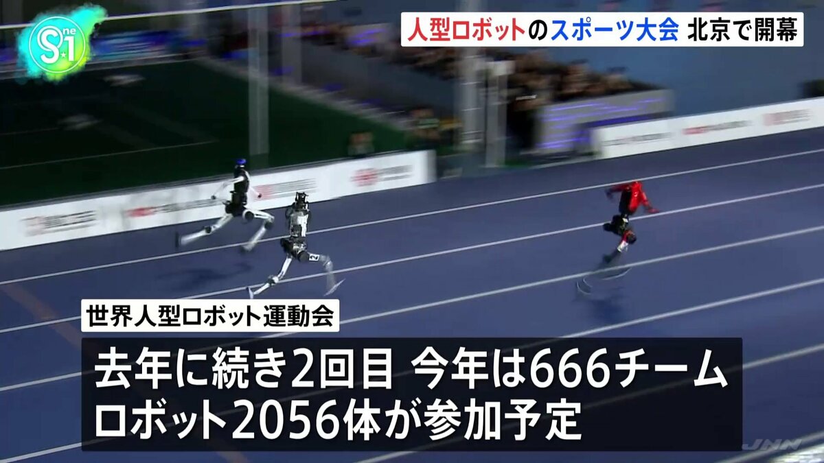 中国・北京で2回目の人型ロボットのスポーツ大会開幕 666チーム2056体が参加予定、実用化に焦点を当てた競技も