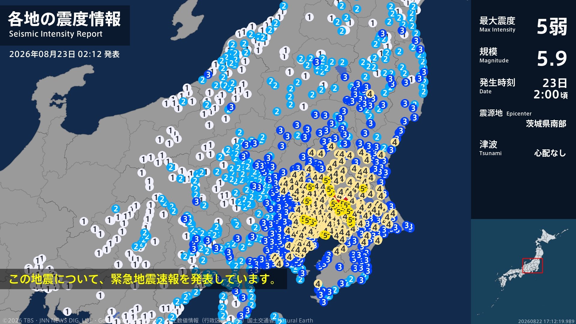茨城県、埼玉県、千葉県、東京都で最大震度5弱の強い地震 茨城県・小美玉市、茨城古河市、龍ケ崎市、下妻市