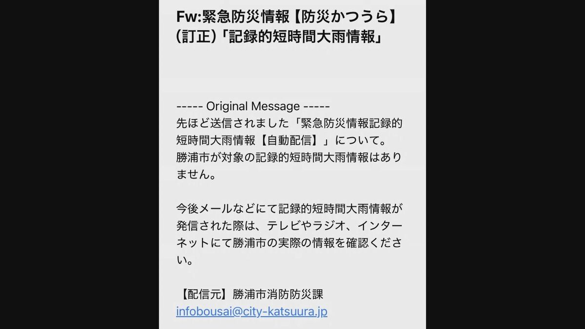 千葉・勝浦市が豪雨でないのに「記録的短時間大雨」と防災メールを発信 “設定ミス”が原因か 市担当者「防災サーバーの理解度が足りず」