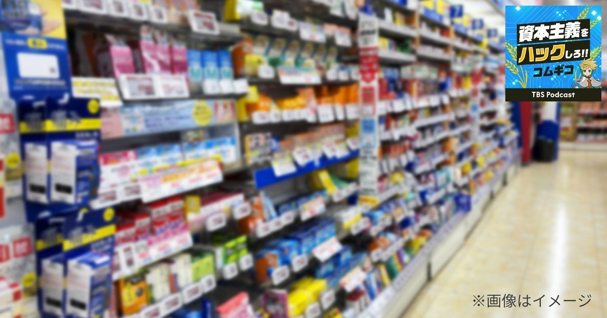 なぜドラッグストアは「一番儲からない食品」を売るのか？　9兆円市場を支える仕組みとは