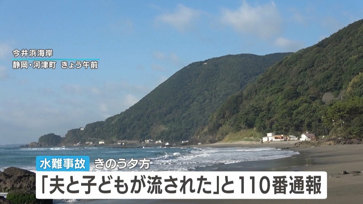水難事故相次ぐ　伊豆の海岸で男性2人死亡　今シーズンの営業を終えライフセーバー不在　静岡
