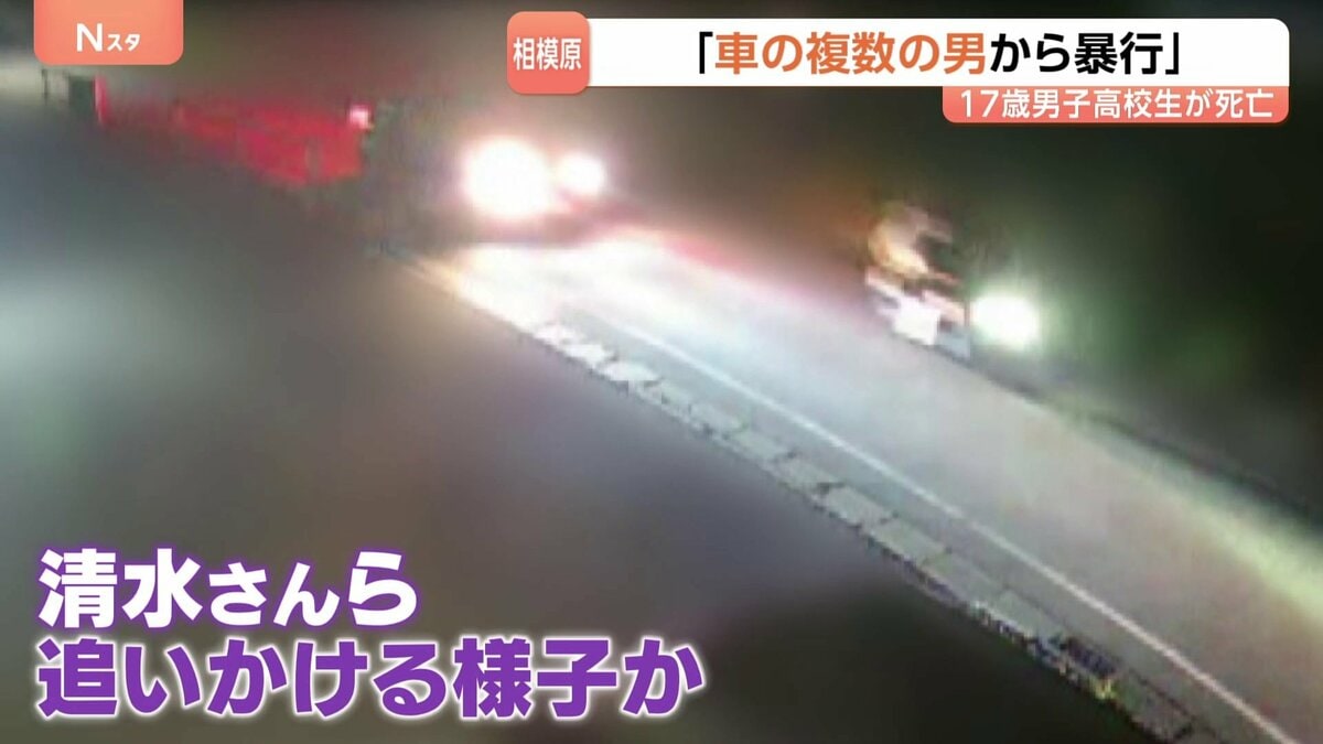 「追いかけてきた乗用車に乗っていた複数の男に暴行を受けた」相模原市で高2男子生徒(17)死亡 一緒にいた少年が証言 トラブルで事件に発展した可能性も